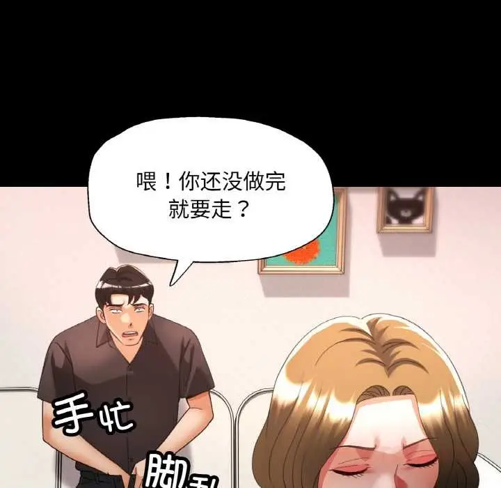 漫画《已嫁人的她》第48话第39张图
