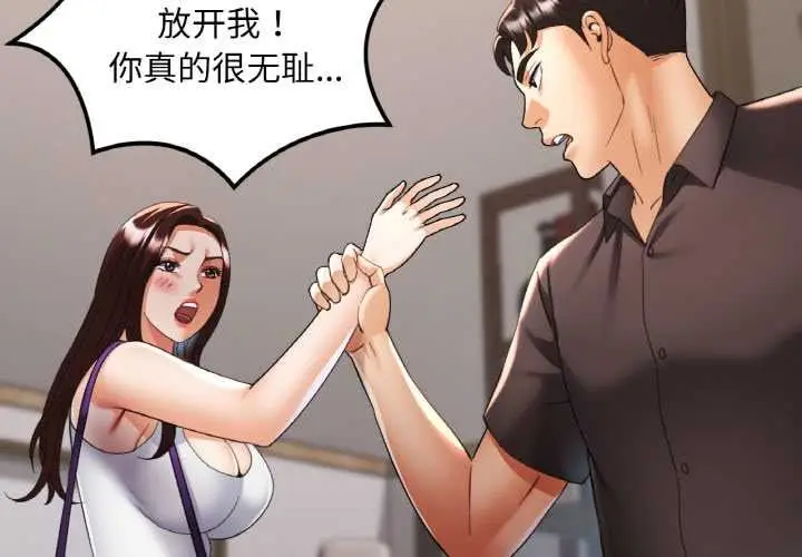 漫画《已嫁人的她》第48话第4张图
