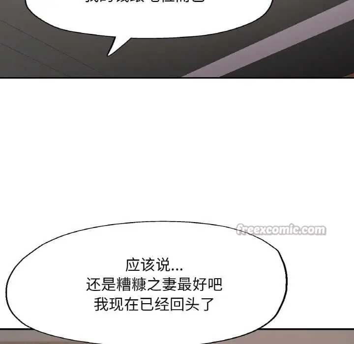 漫画《已嫁人的她》第48话第42张图
