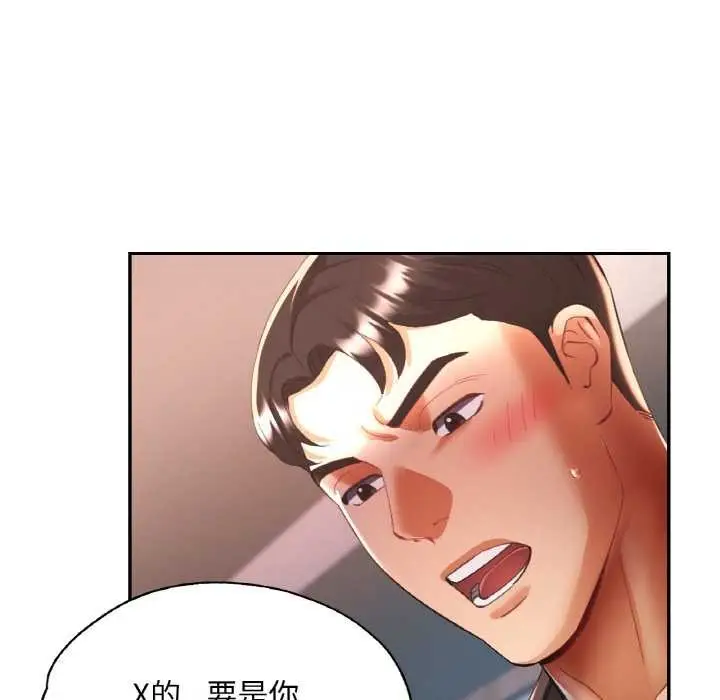漫画《已嫁人的她》第48话第49张图
