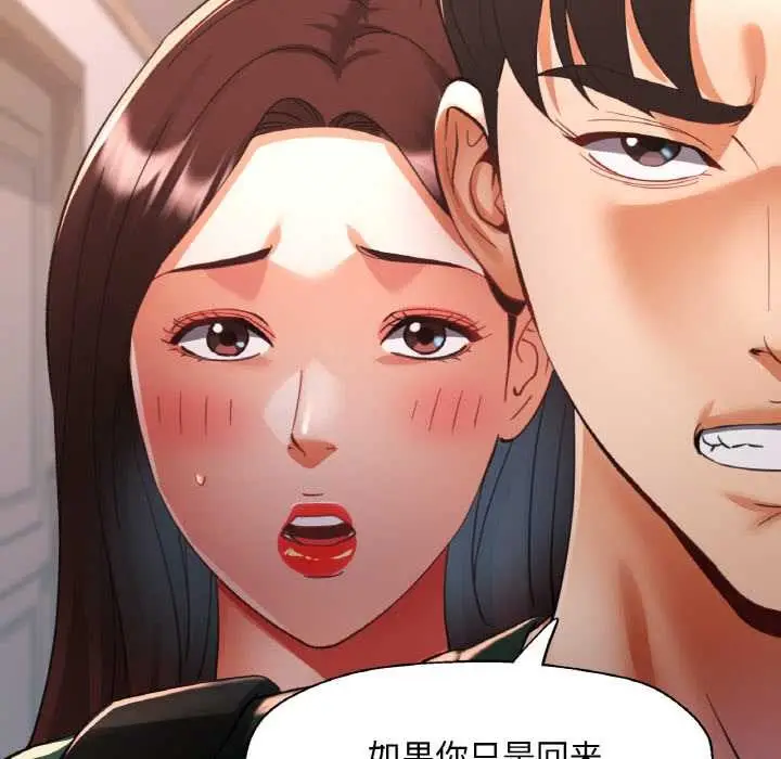 漫画《已嫁人的她》第48话第53张图