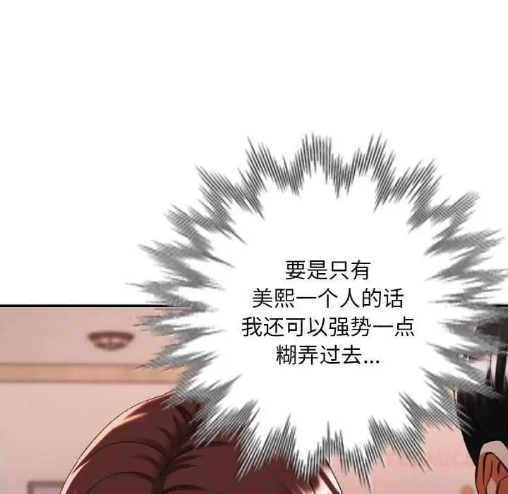 漫画《已嫁人的她》第48话第57张图