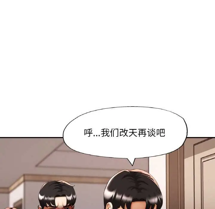 漫画《已嫁人的她》第48话第59张图