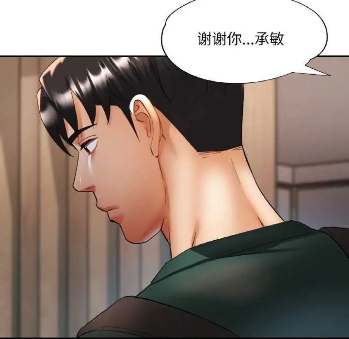 漫画《已嫁人的她》第48话第63张图