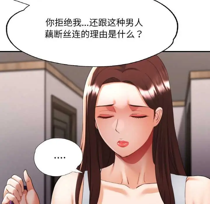 漫画《已嫁人的她》第48话第67张图