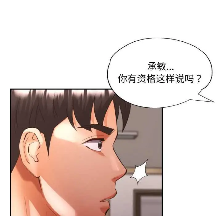 漫画《已嫁人的她》第48话第69张图