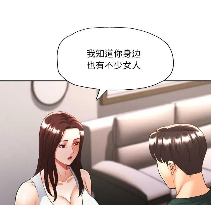 漫画《已嫁人的她》第48话第71张图