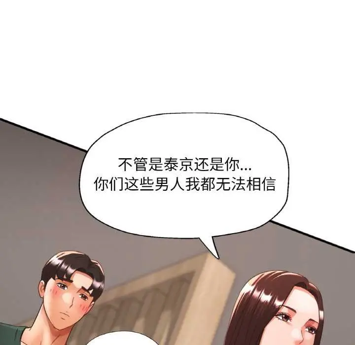 漫画《已嫁人的她》第48话第73张图