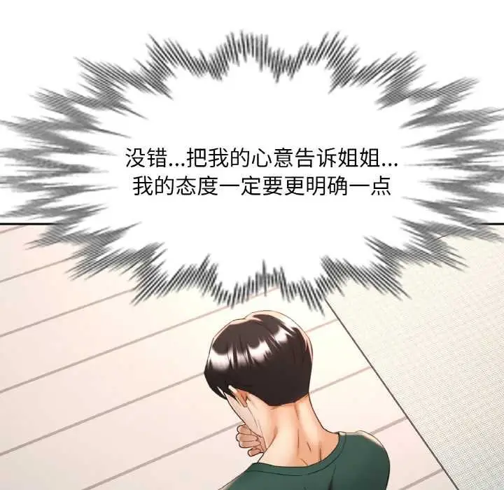 漫画《已嫁人的她》第48话第78张图