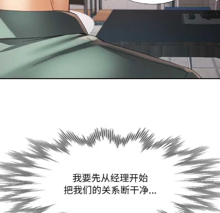 漫画《已嫁人的她》第48话第86张图