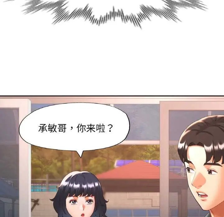 漫画《已嫁人的她》第48话第87张图