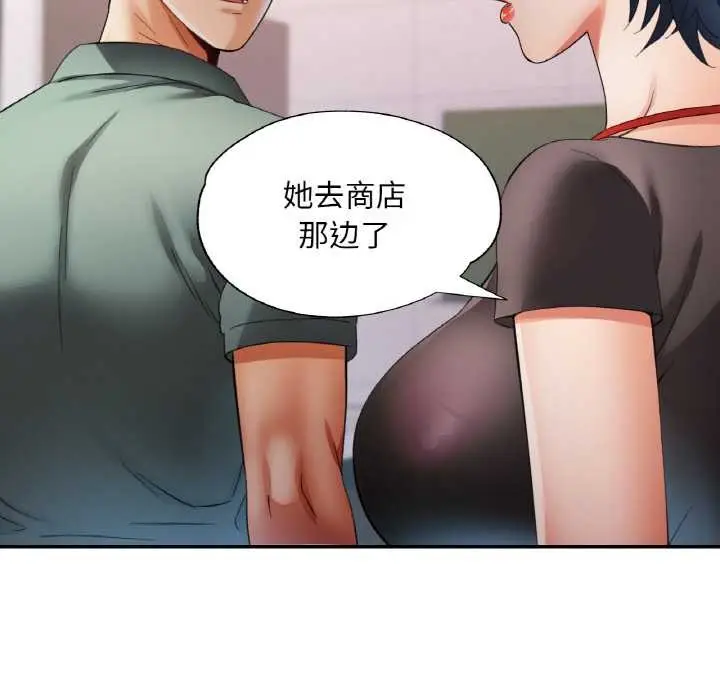 漫画《已嫁人的她》第48话第90张图