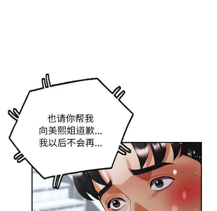 漫画《已嫁人的她》第49话第100张图