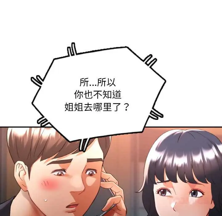 漫画《已嫁人的她》第49话第102张图