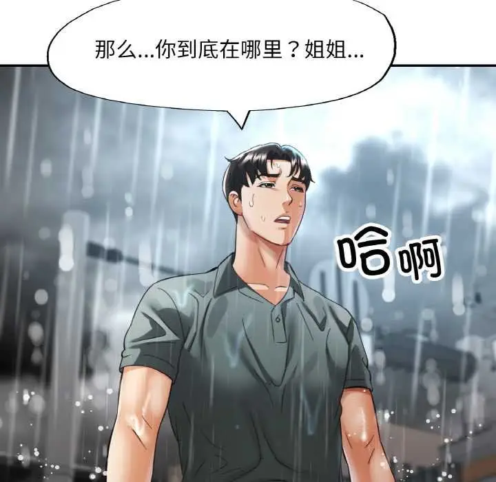 漫画《已嫁人的她》第49话第105张图