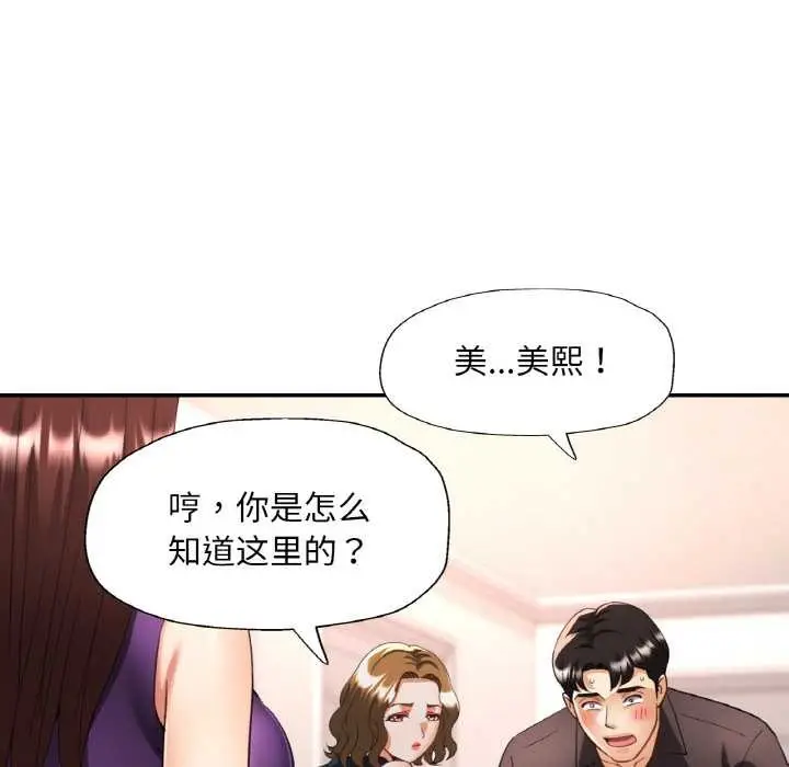 漫画《已嫁人的她》第49话第109张图