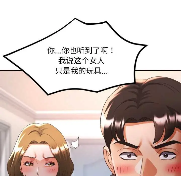 漫画《已嫁人的她》第49话第113张图