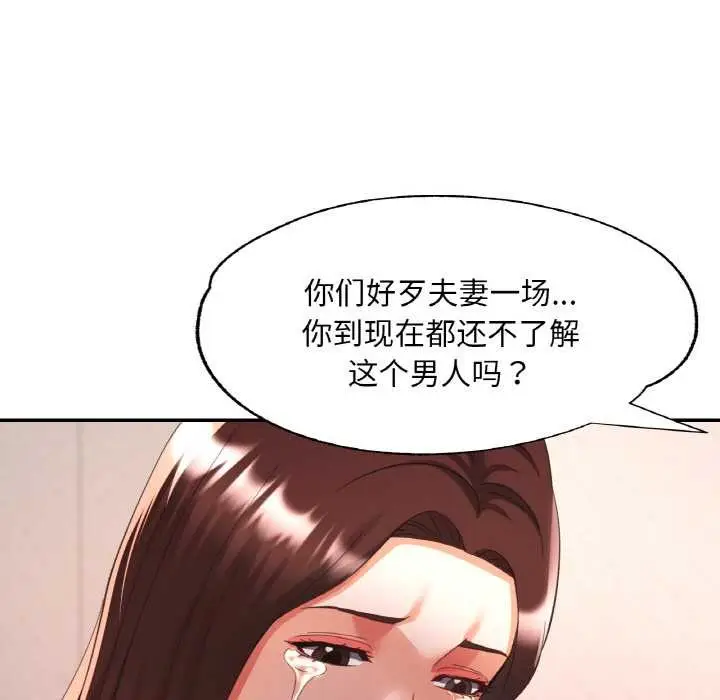 漫画《已嫁人的她》第49话第117张图