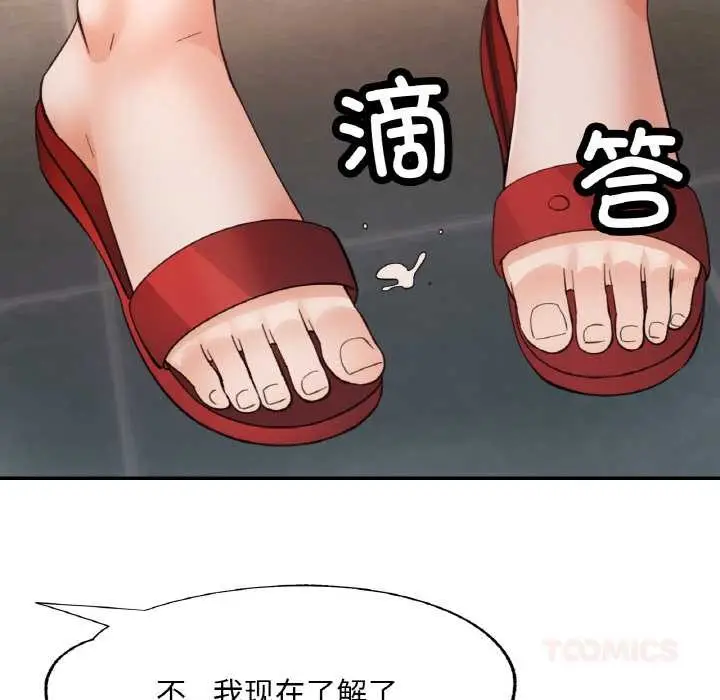 漫画《已嫁人的她》第49话第120张图