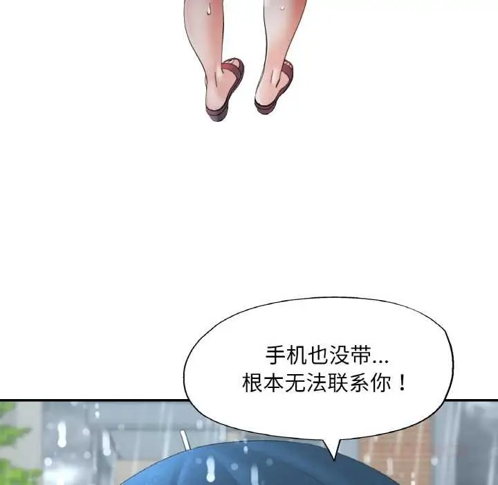 漫画《已嫁人的她》第49话第138张图