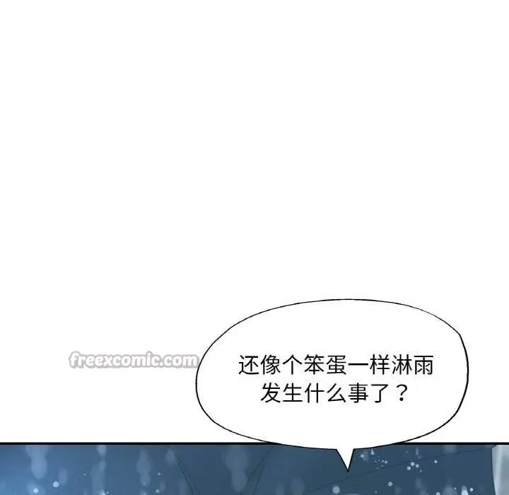 漫画《已嫁人的她》第49话第140张图