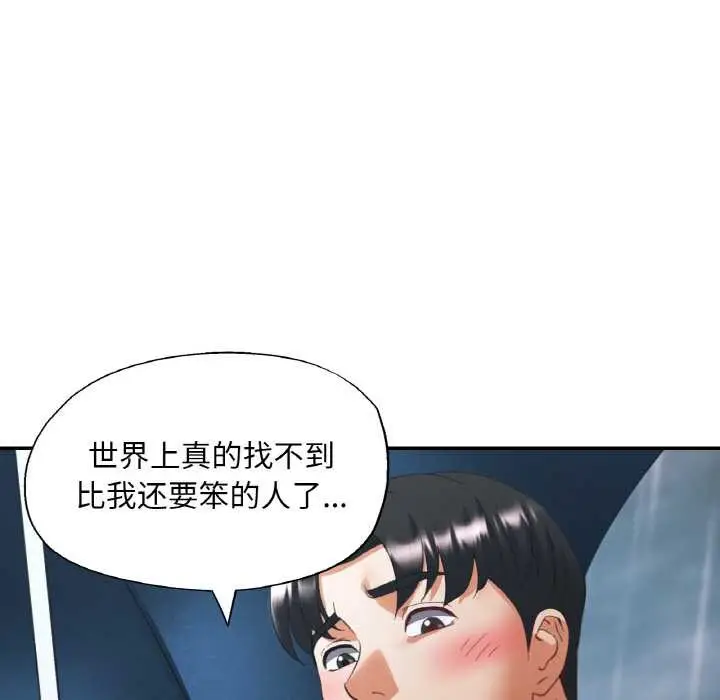 漫画《已嫁人的她》第49话第145张图