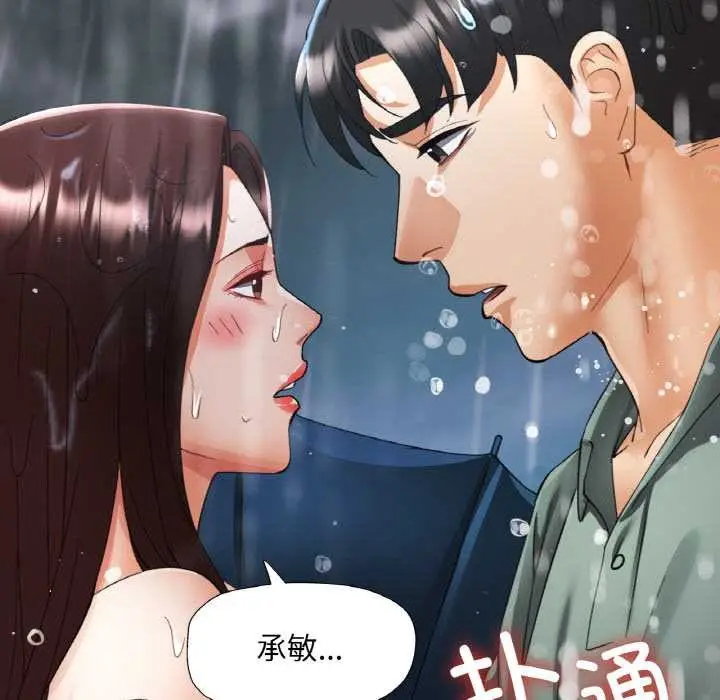 漫画《已嫁人的她》第49话第150张图