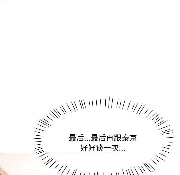 漫画《已嫁人的她》第49话第18张图