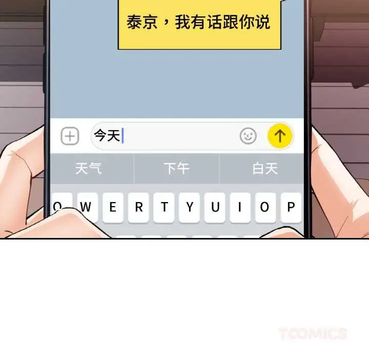 漫画《已嫁人的她》第49话第21张图