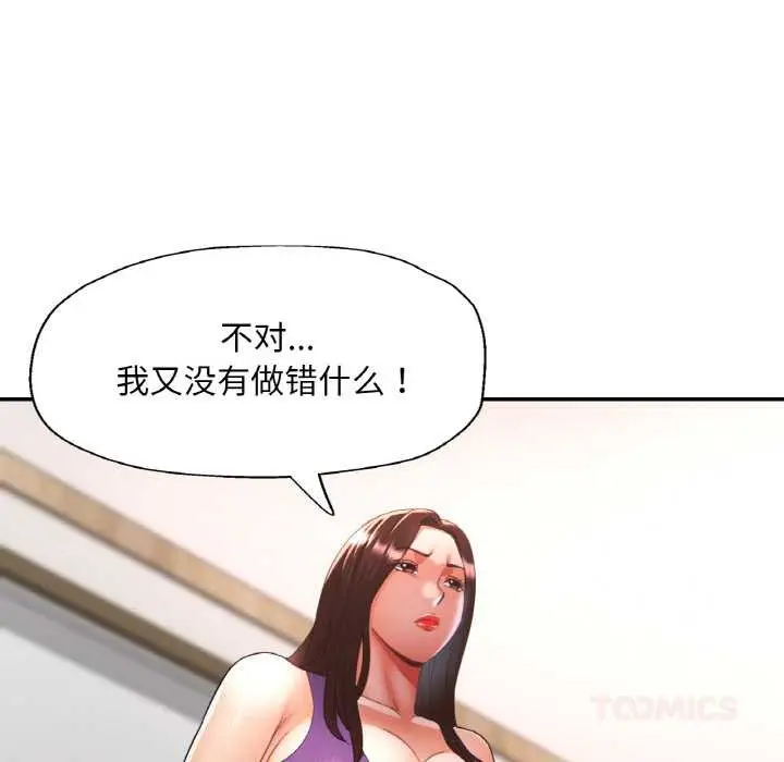 漫画《已嫁人的她》第49话第30张图