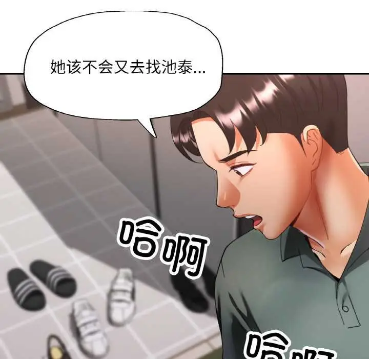 漫画《已嫁人的她》第49话第38张图