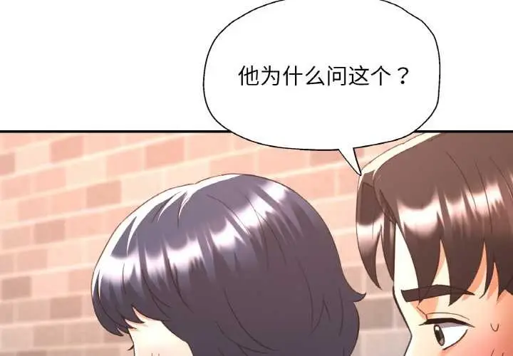 漫画《已嫁人的她》第49话第4张图