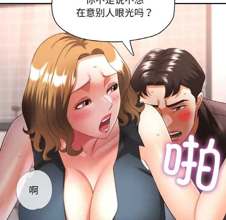 漫画《已嫁人的她》第49话第55张图