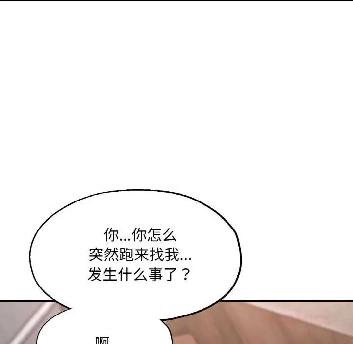 漫画《已嫁人的她》第49话第57张图