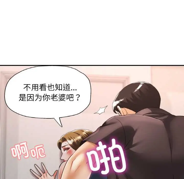 漫画《已嫁人的她》第49话第60张图