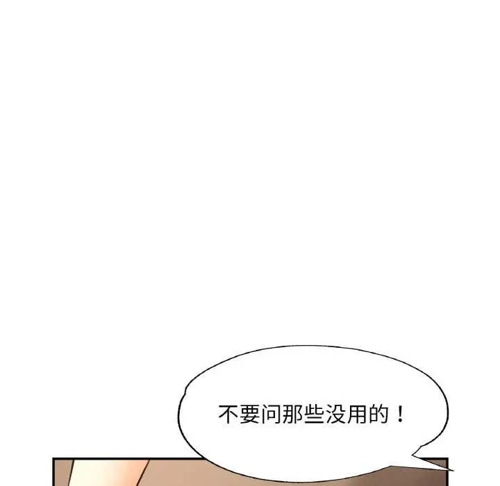漫画《已嫁人的她》第49话第62张图