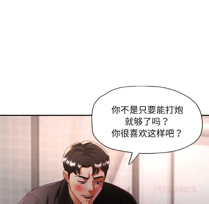 漫画《已嫁人的她》第49话第66张图