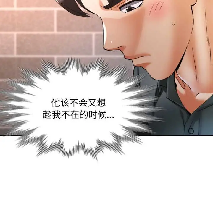 漫画《已嫁人的她》第49话第7张图