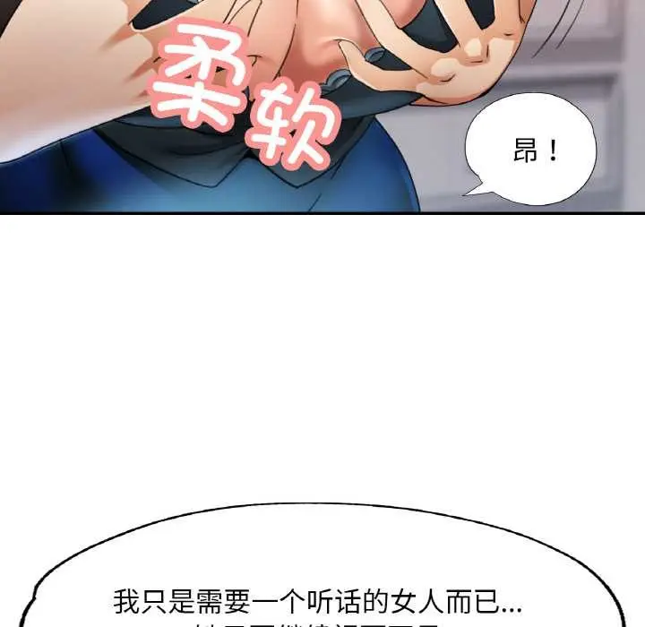 漫画《已嫁人的她》第49话第74张图