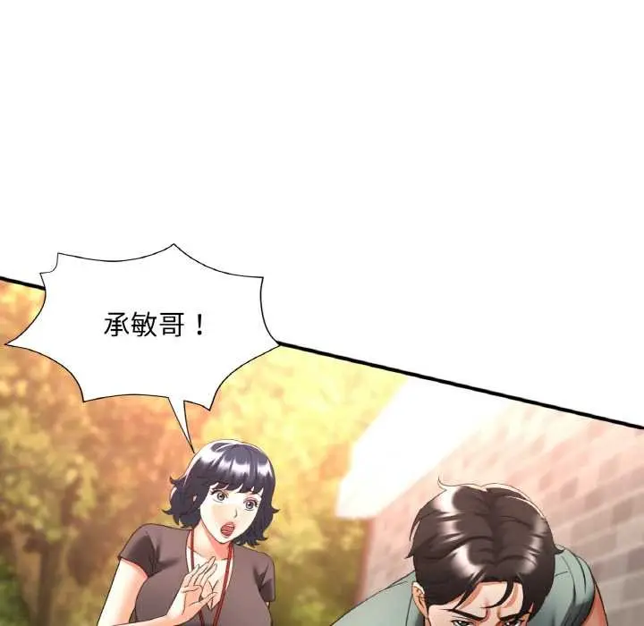漫画《已嫁人的她》第49话第8张图