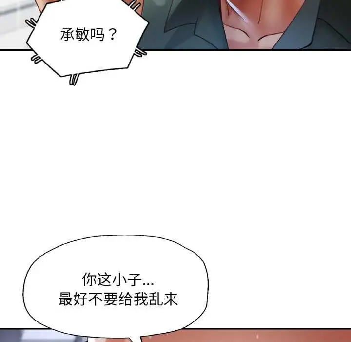 漫画《已嫁人的她》第49话第94张图