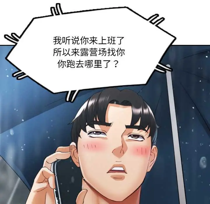 漫画《已嫁人的她》第49话第96张图