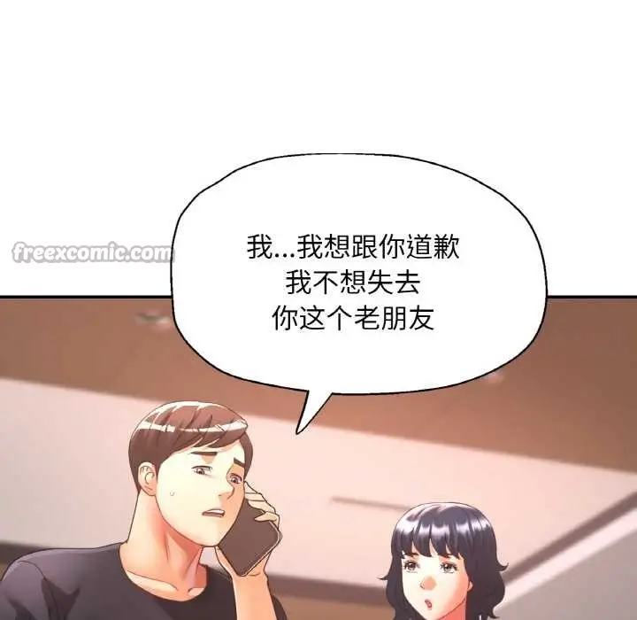漫画《已嫁人的她》第49话第98张图