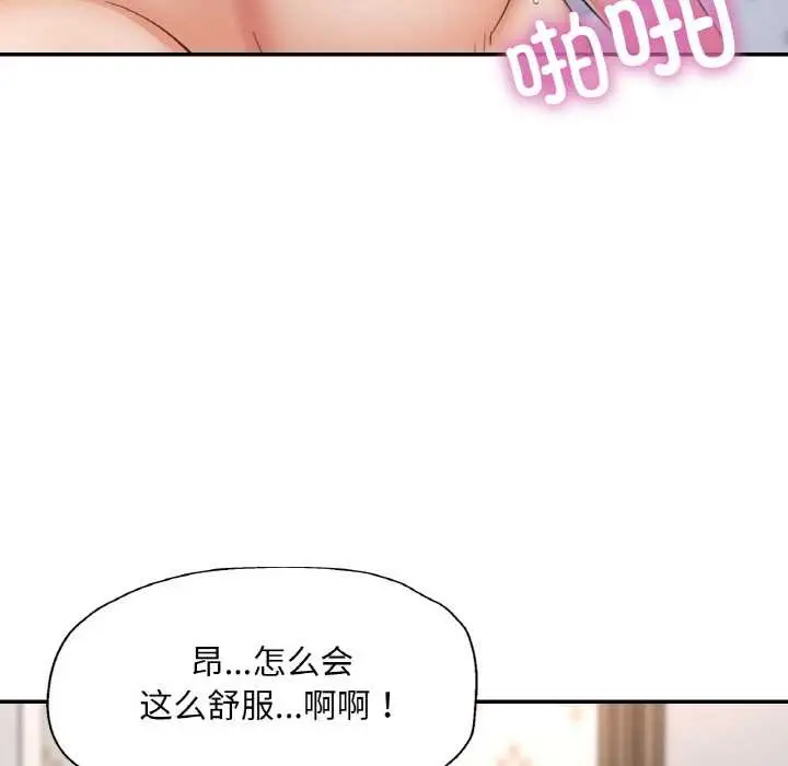 漫画《已嫁人的她》第50话第118张图