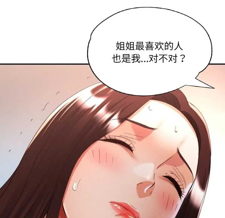 漫画《已嫁人的她》第50话第123张图