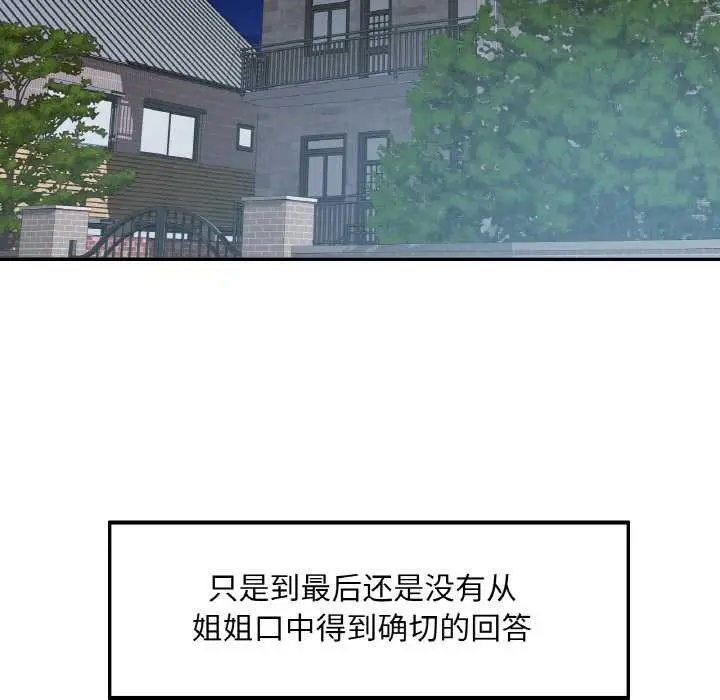 漫画《已嫁人的她》第50话第137张图