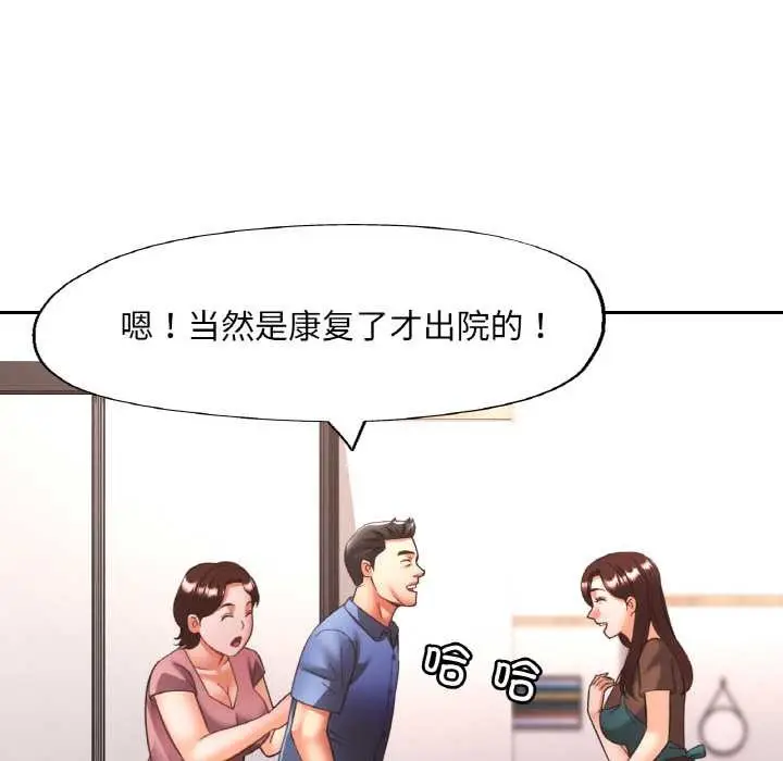 漫画《已嫁人的她》第50话第142张图