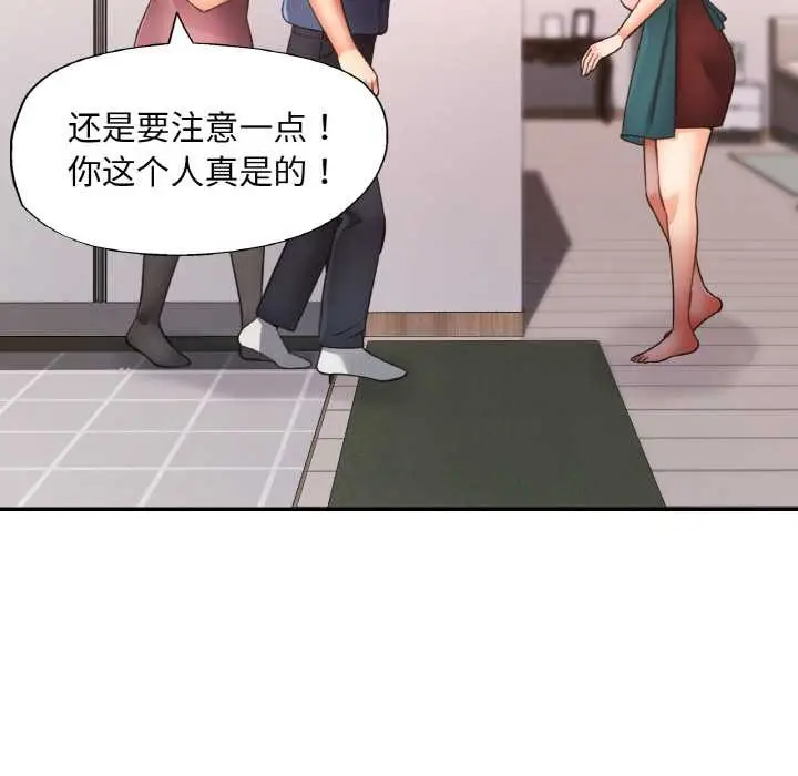 漫画《已嫁人的她》第50话第143张图