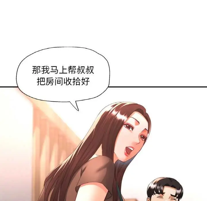 漫画《已嫁人的她》第50话第144张图