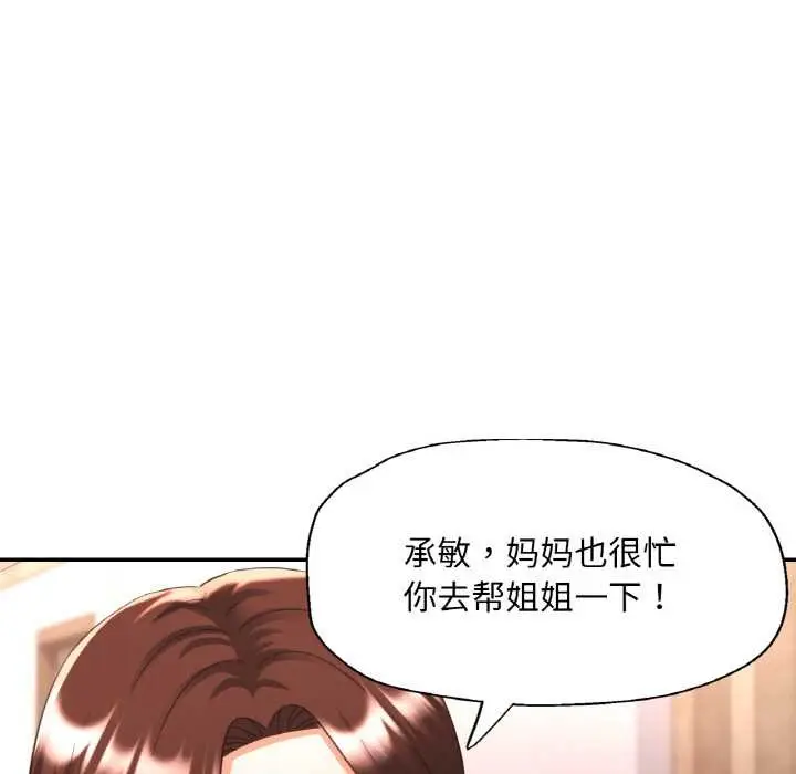 漫画《已嫁人的她》第50话第146张图